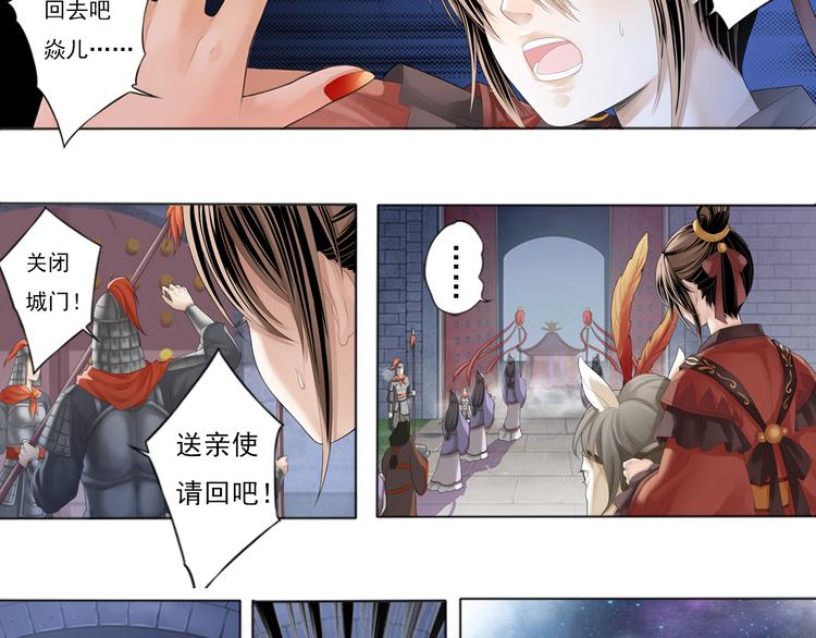 《谪仙录》第零话 2 第18页