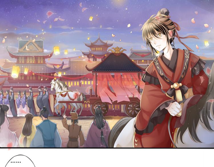 《谪仙录》第零话 2 第5页