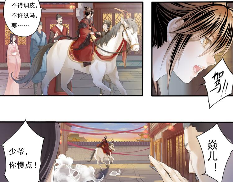 《谪仙录》第零话 2 第6页