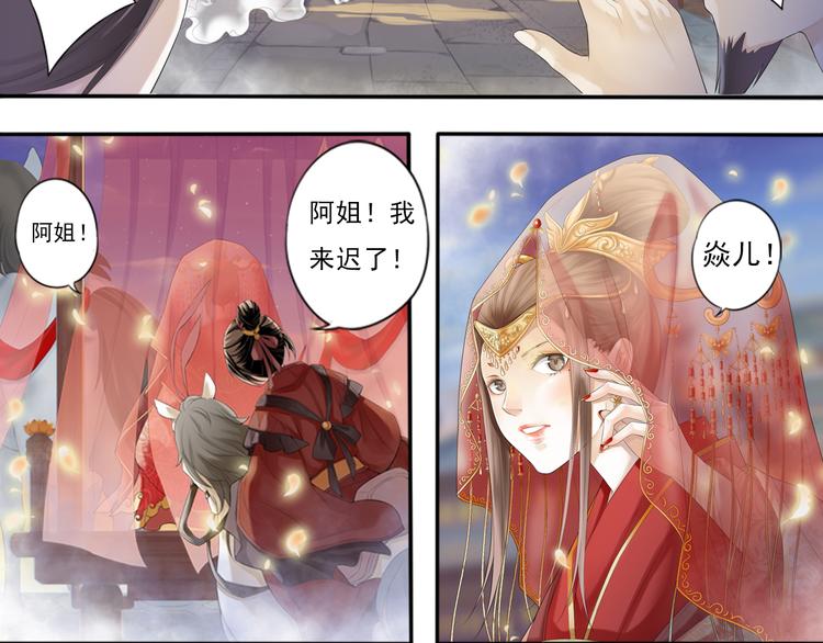 《谪仙录》第零话 2 第7页