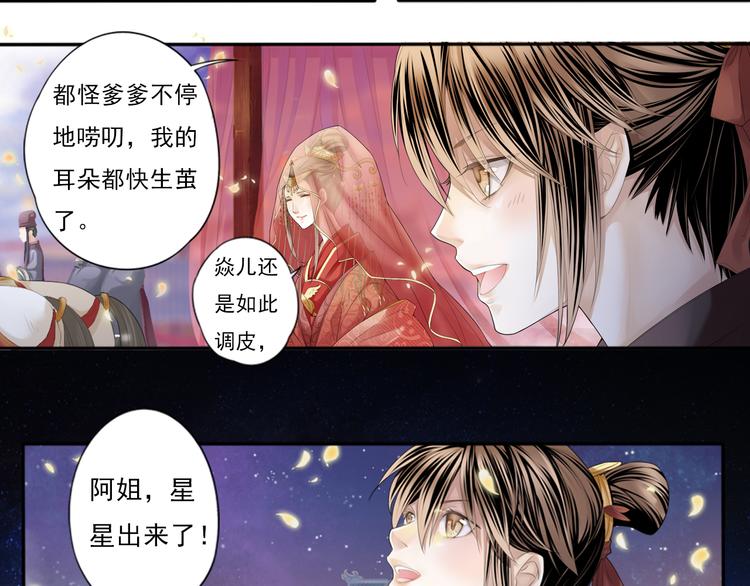 《谪仙录》第零话 2 第8页