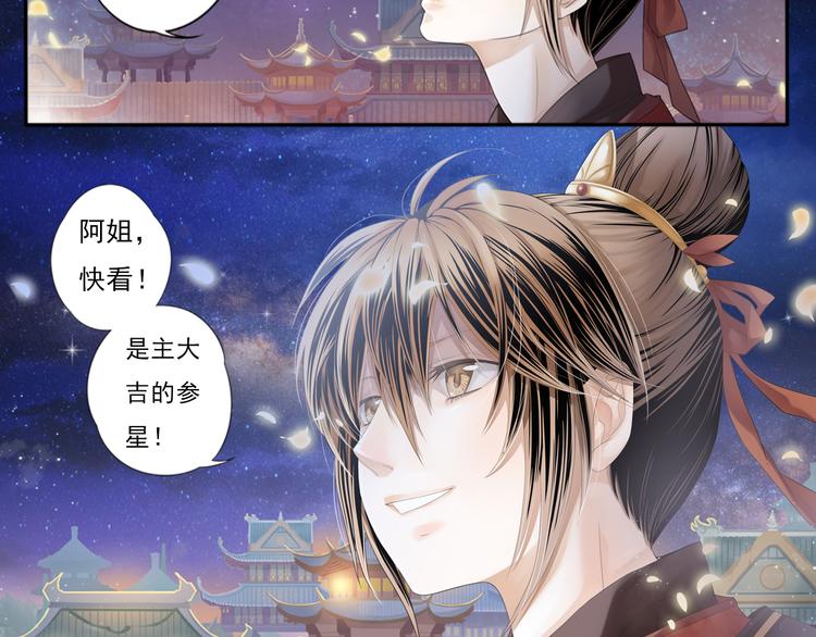 《谪仙录》第零话 2 第9页