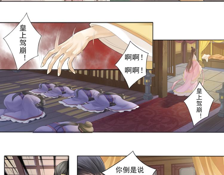 《谪仙录》第零话 3 第10页