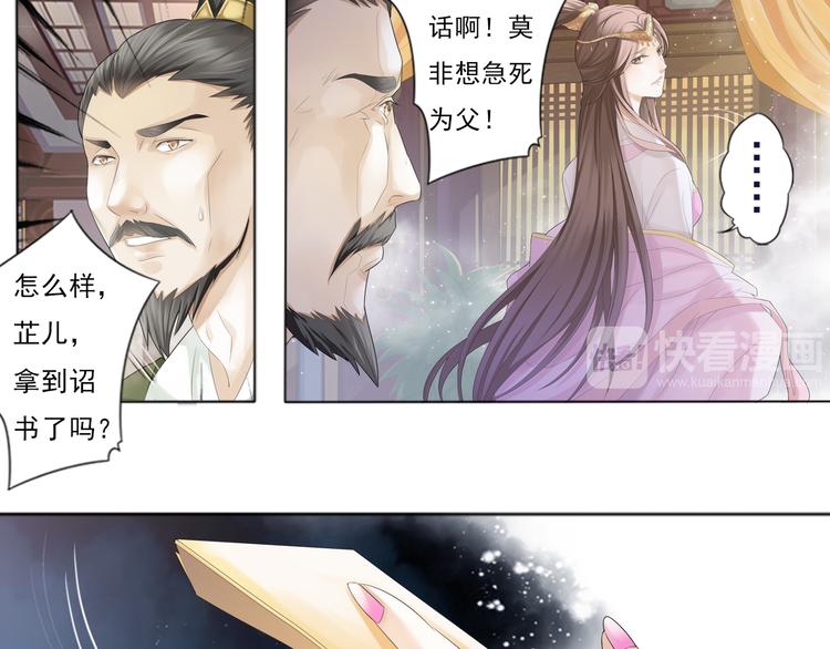 《谪仙录》第零话 3 第11页