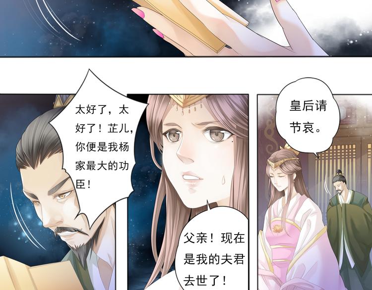 《谪仙录》第零话 3 第12页