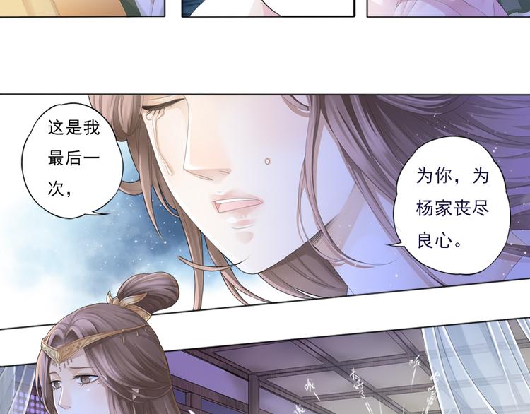 《谪仙录》第零话 3 第13页