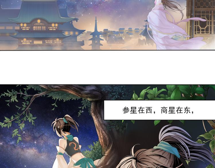 《谪仙录》第零话 3 第15页
