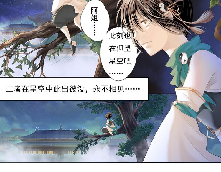 《谪仙录》第零话 3 第16页
