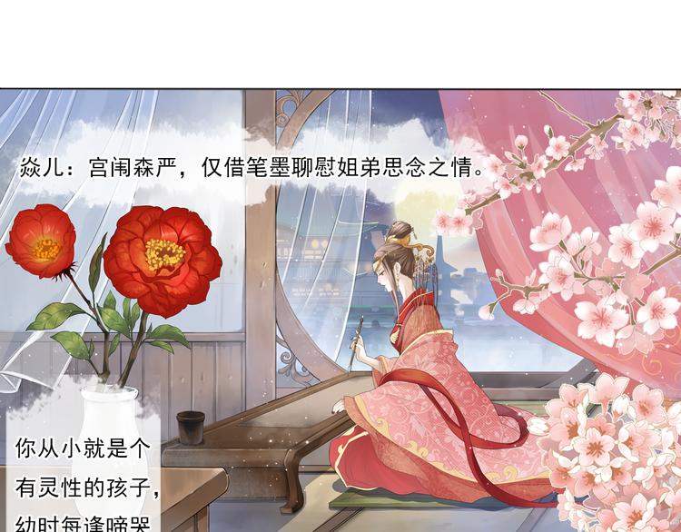 《谪仙录》第零话 3 第1页