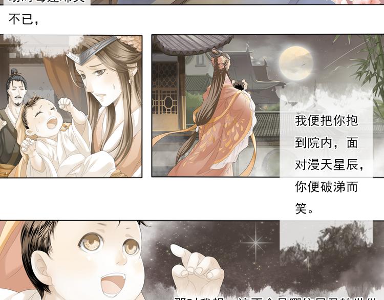 《谪仙录》第零话 3 第2页