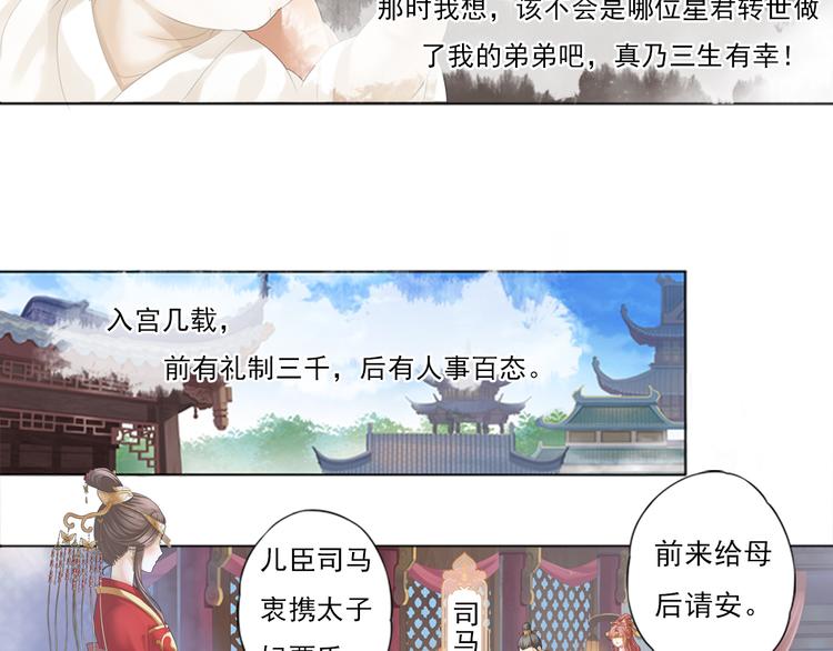 《谪仙录》第零话 3 第3页