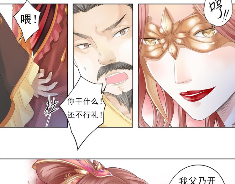 《谪仙录》第零话 3 第5页