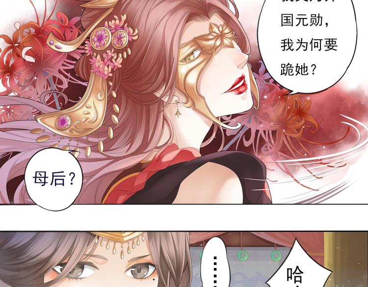 《谪仙录》第零话 3 第6页