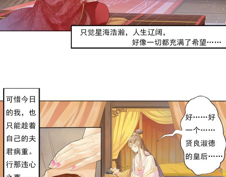 《谪仙录》第零话 3 第8页