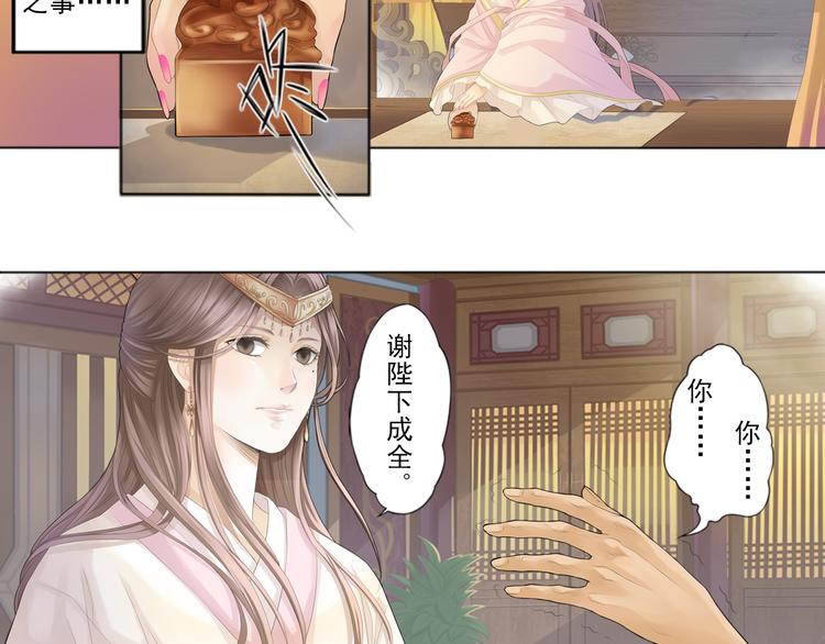 《谪仙录》第零话 3 第9页