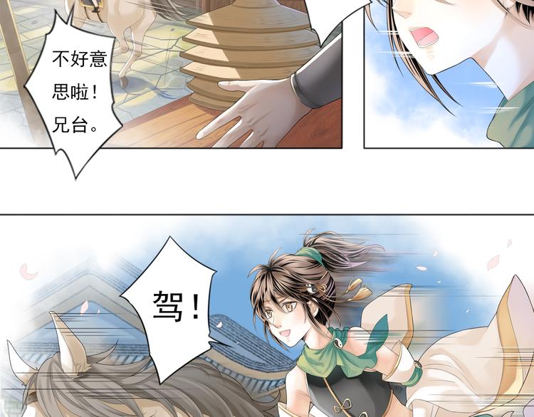 《谪仙录》第一话 1 第10页