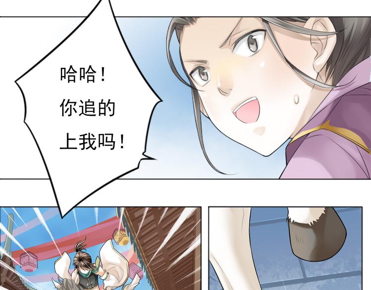《谪仙录》第一话 1 第13页