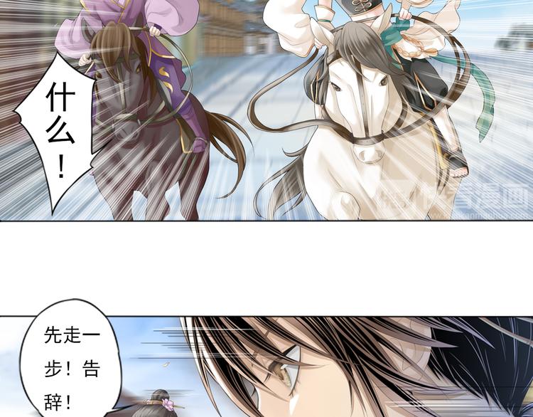 《谪仙录》第一话 1 第15页