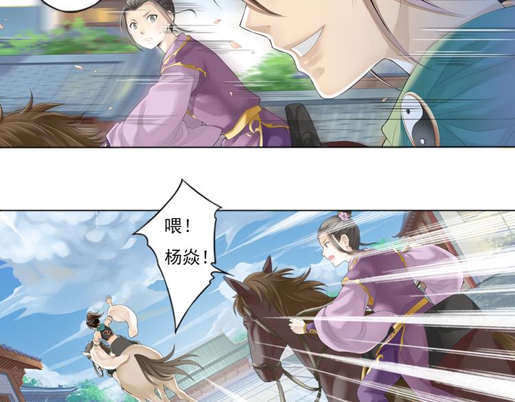 《谪仙录》第一话 1 第16页