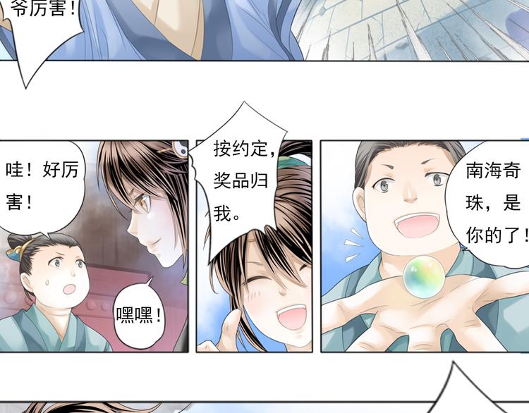 《谪仙录》第一话 1 第18页