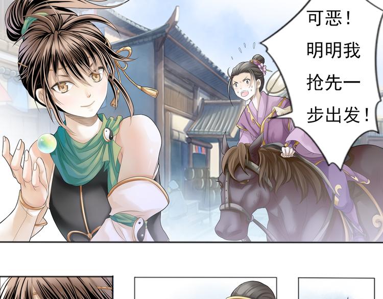 《谪仙录》第一话 1 第19页