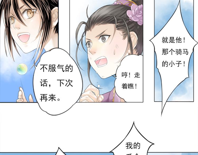 《谪仙录》第一话 1 第20页