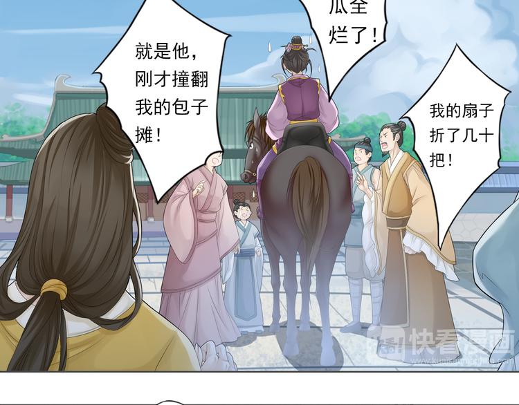 《谪仙录》第一话 1 第21页