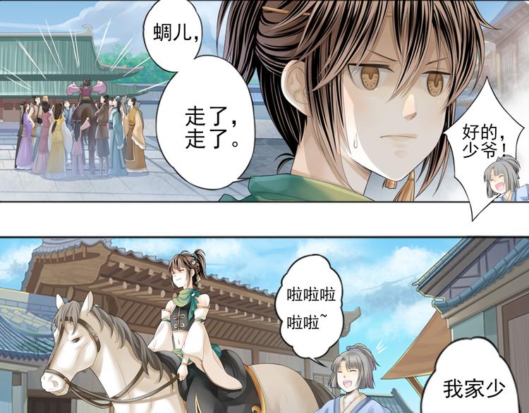 《谪仙录》第一话 1 第22页