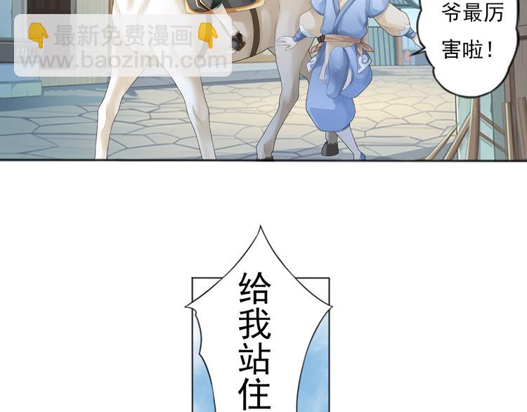 《谪仙录》第一话 1 第23页