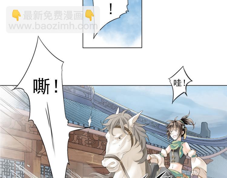《谪仙录》第一话 1 第24页