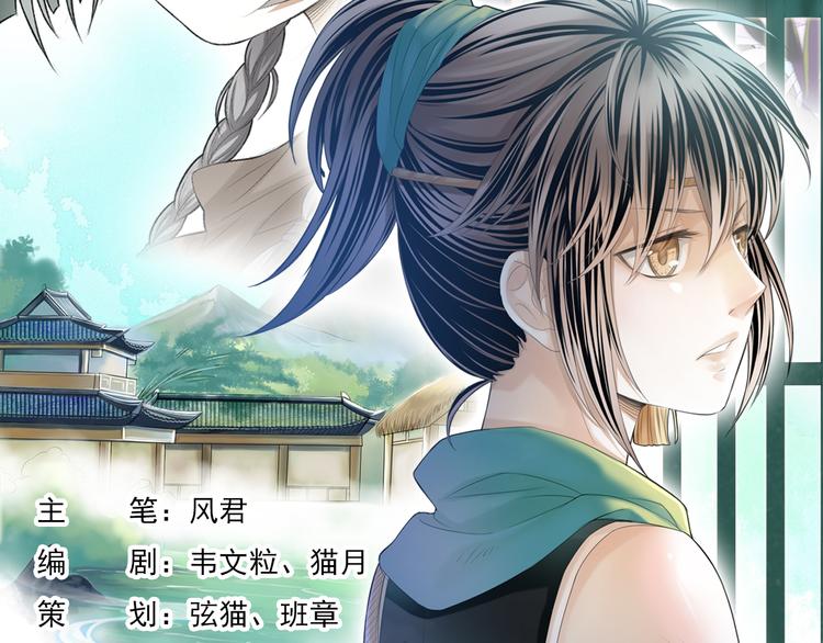 《谪仙录》第一话 1 第2页