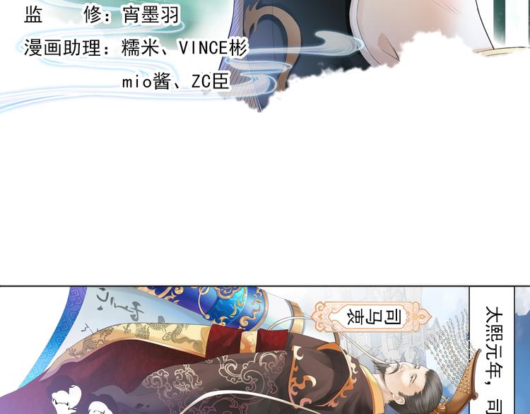 《谪仙录》第一话 1 第3页