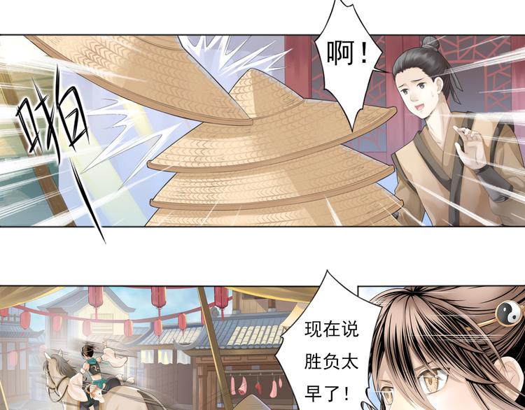 《谪仙录》第一话 1 第9页