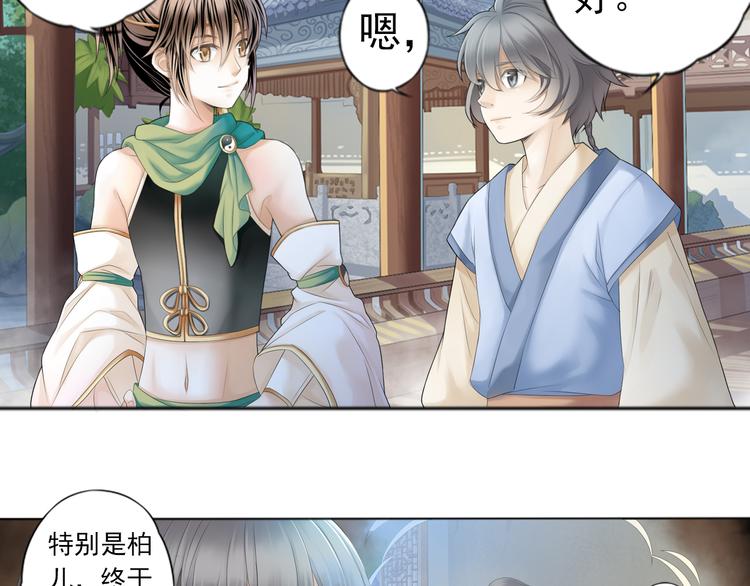 《谪仙录》第二话 1 第10页