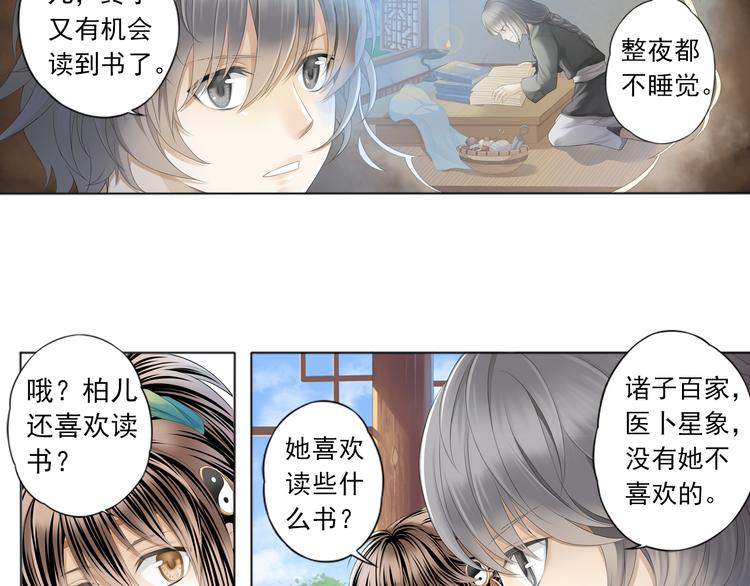 《谪仙录》第二话 1 第11页