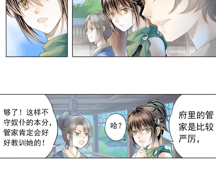 《谪仙录》第二话 1 第12页