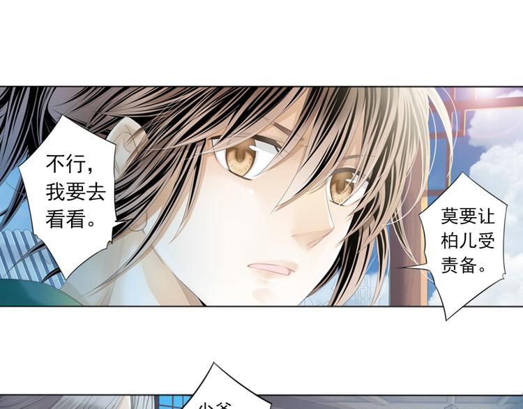 《谪仙录》第二话 1 第13页