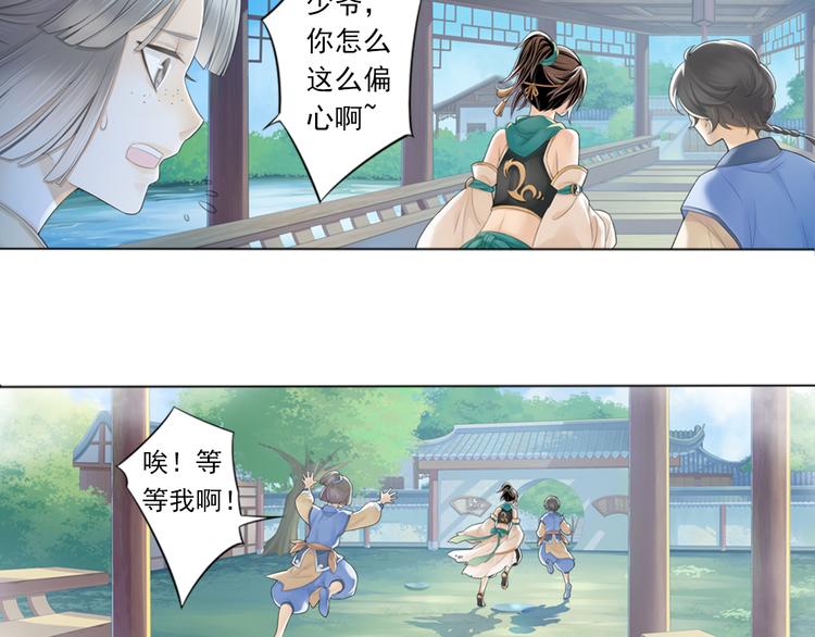 《谪仙录》第二话 1 第14页