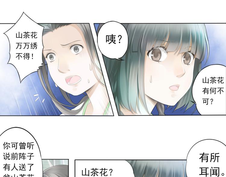 《谪仙录》第二话 1 第17页