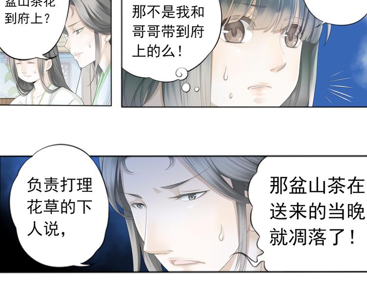 《谪仙录》第二话 1 第18页
