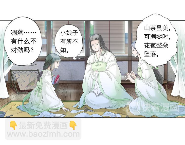 《谪仙录》第二话 1 第19页