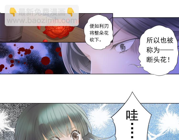 《谪仙录》第二话 1 第20页