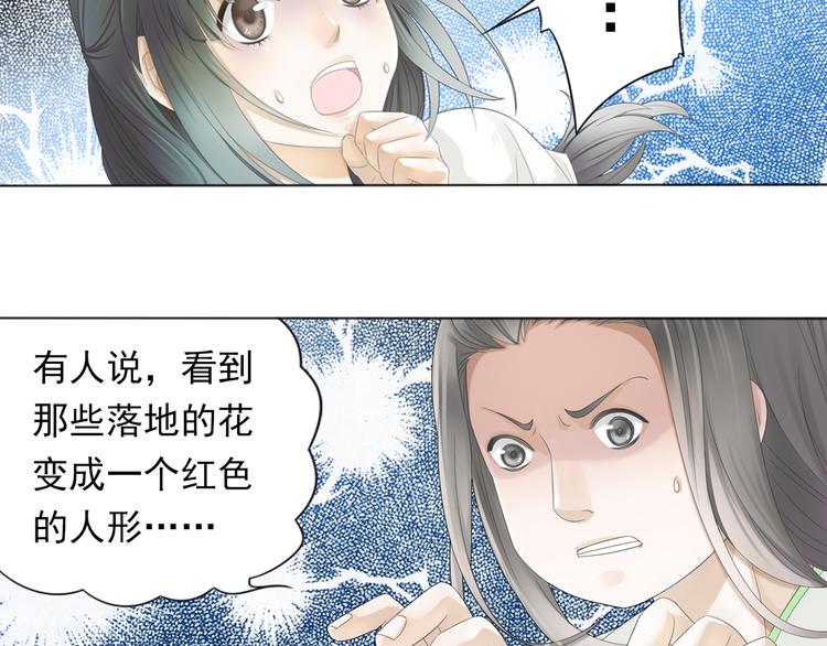《谪仙录》第二话 1 第21页