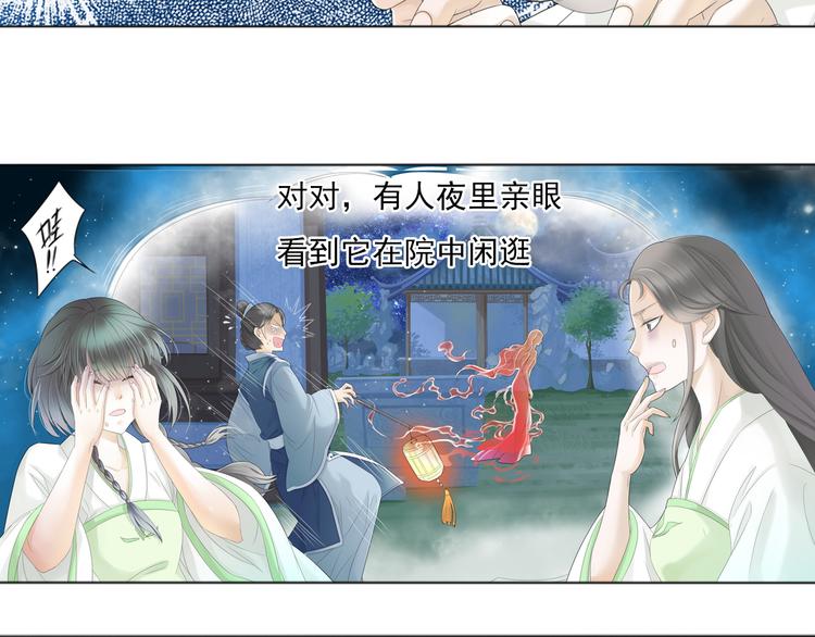 《谪仙录》第二话 1 第22页