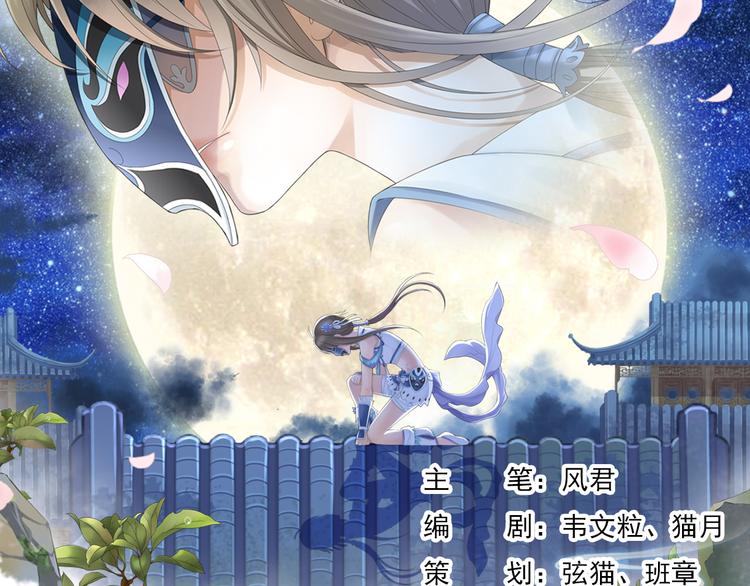 《谪仙录》第二话 1 第2页
