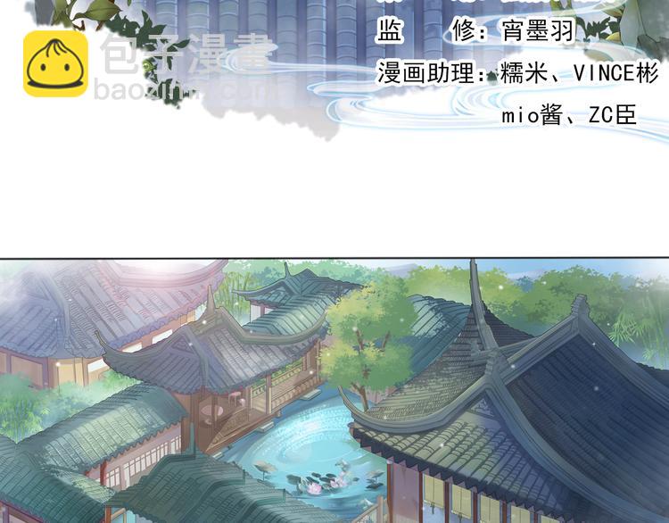 《谪仙录》第二话 1 第3页