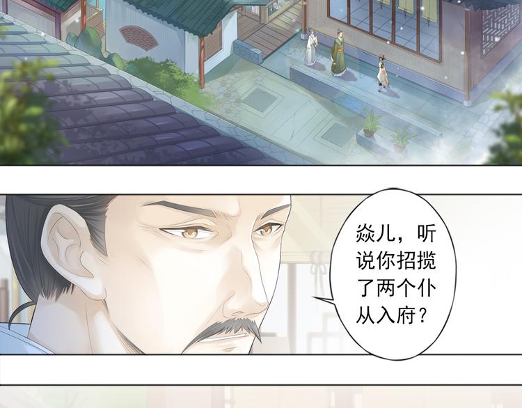 《谪仙录》第二话 1 第4页