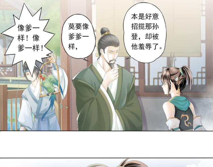 《谪仙录》第二话 1 第5页
