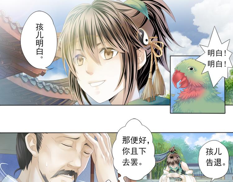 《谪仙录》第二话 1 第6页
