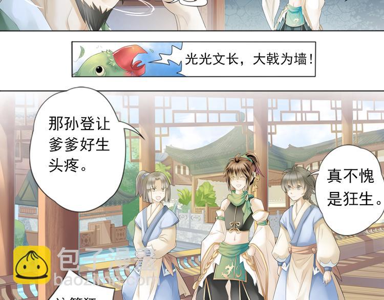 《谪仙录》第二话 1 第7页